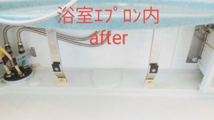 浴室エプロン内高圧洗浄後