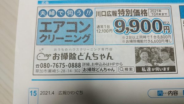 埼玉県川口市の広報かわぐち