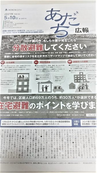 東京都足立区のあだち広報