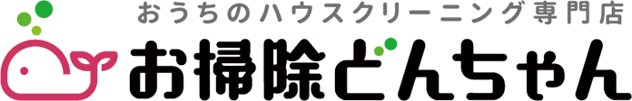 埼玉県草加市のハウスクリーニング・エアコンクリーニング【お掃除どんちゃん】