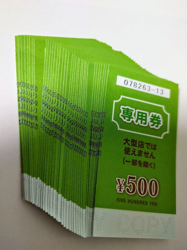 埼玉県草加市、プレミアム商品券、