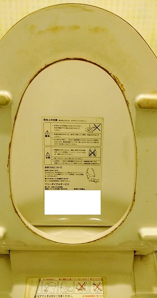 埼玉県越谷市のトイレクリーニング、トイレ掃除、便座裏の洗浄前