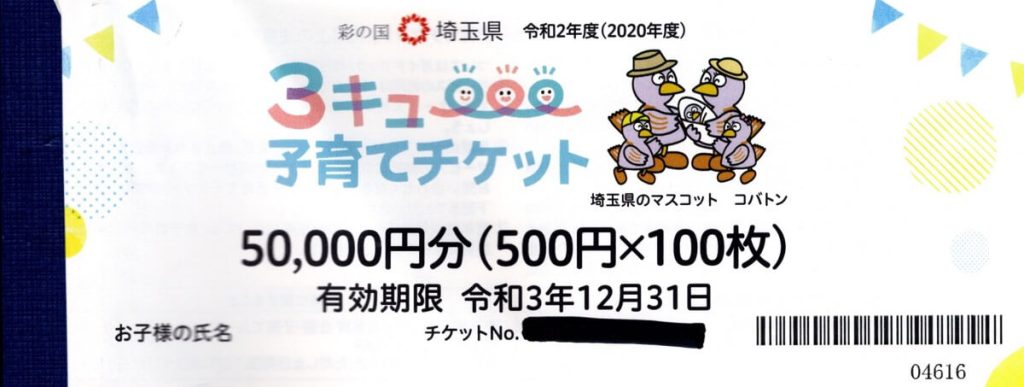 ハウスクリーニング、掃除代行で使える埼玉県サンキュー子育てチケット