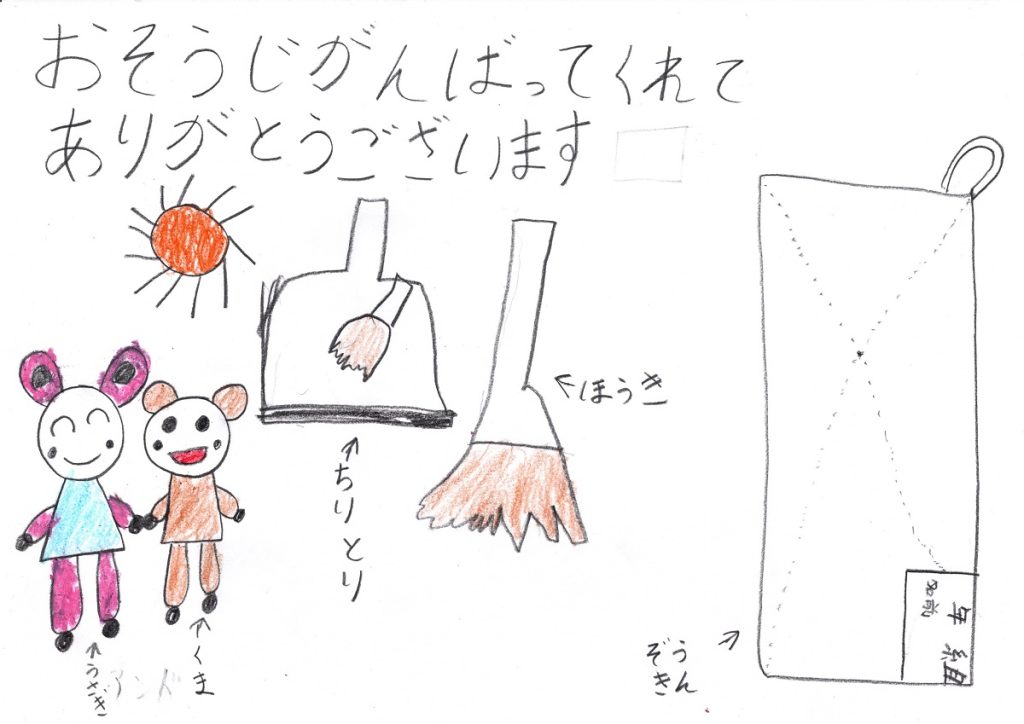 お掃除ありがとうの言葉と箒、チリトリの絵が書かれた絵手紙