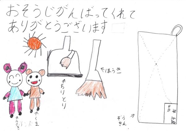 お掃除ありがとうの言葉と箒、チリトリの絵が書かれた絵手紙