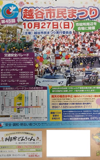 越谷市民まつり2019