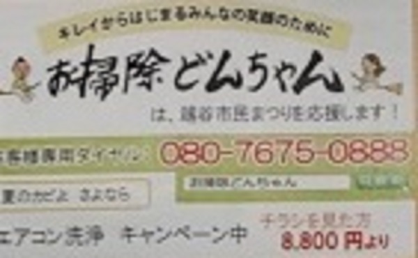 越谷市民まつり2019の掲載情報