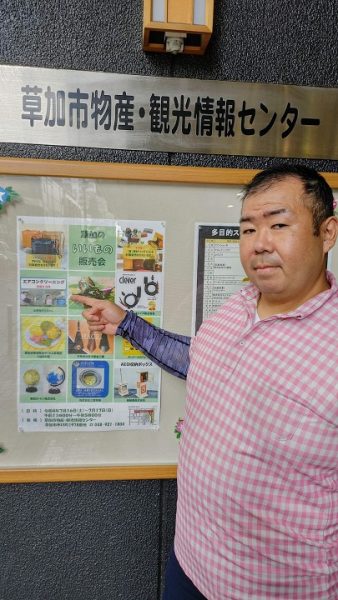 草加のいいもの販売会出店 ハウスクリーニング・エアコンクリーニング【お掃除どんちゃん】