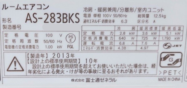 型番シール【AS-283BKS】