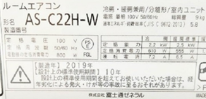 八潮市のエアコンクリーニング、富士通エアコン、2019年製、型番AS-C22H-W、【お掃除どんちゃん】