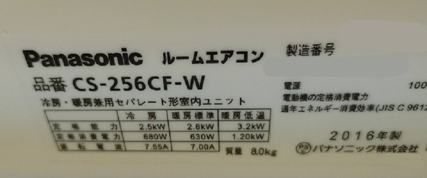 さいたま市エアコンクリーニング、Panasonicルームエアコン、2016年製、型番CS-256CF、【お掃除どんちゃん】