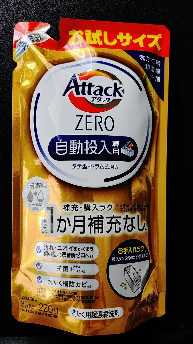 エアコンクリーニングキャンペーン、アタックZEROプレゼント、