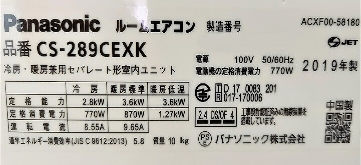 草加のエアコン掃除、Panasonicお掃除機能付きエアコン、型番シール、CS-289CEXK【お掃除どんちゃん】