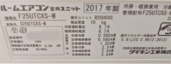 草加市のエアコンクリーニング、型番シール、F25UTCXS、【お掃除どんちゃん】