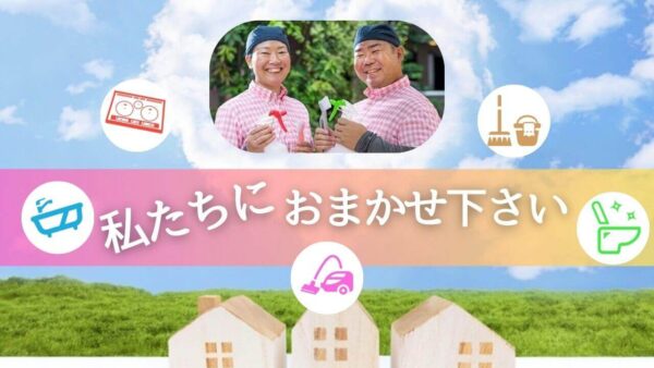 掃除のことなら、私たちにおまかせ下さい【お掃除どんちゃん】